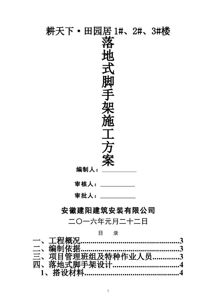 框剪结构高层住宅落地式脚手架施工方案（图文并茂）