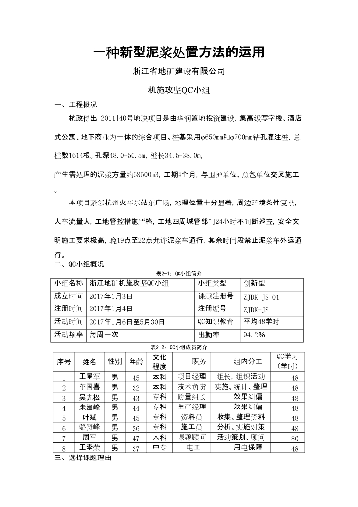 [QC成果]一种新型泥浆处置方法的运用