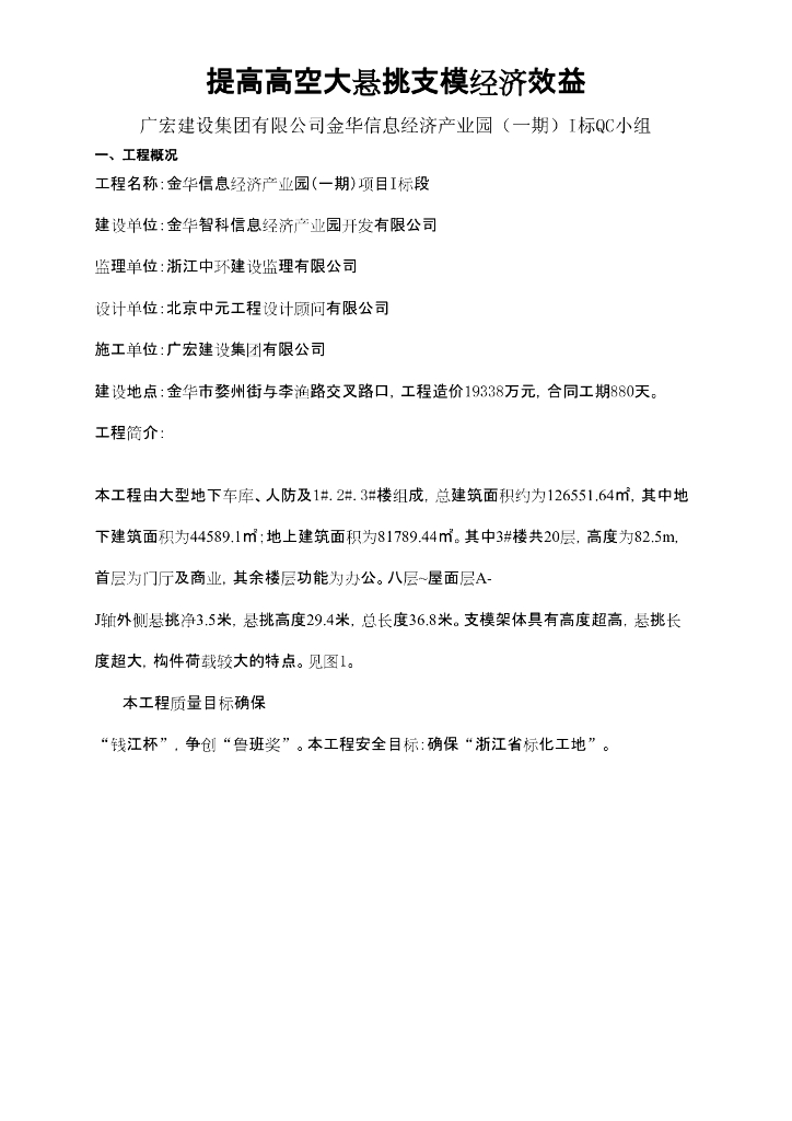 [QC成果]提高高空大悬挑支模经济效益
