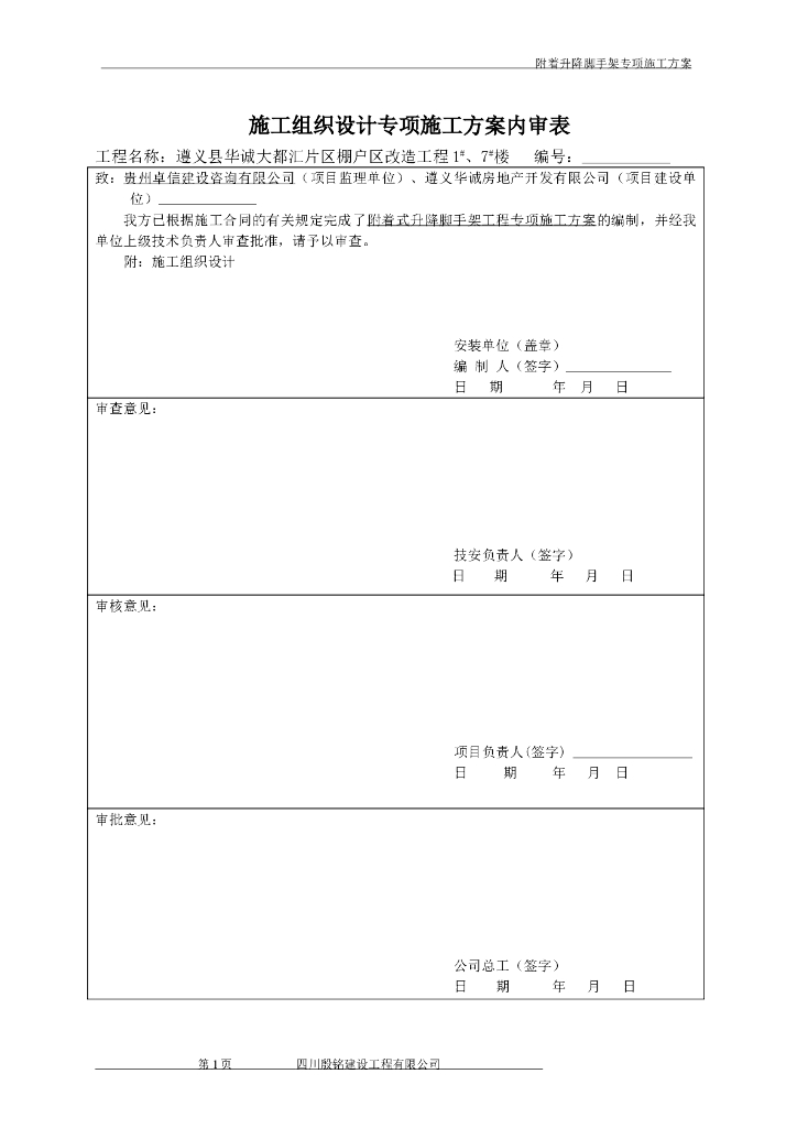 [遵义]附着式升降脚手架施工方案（图文并茂）