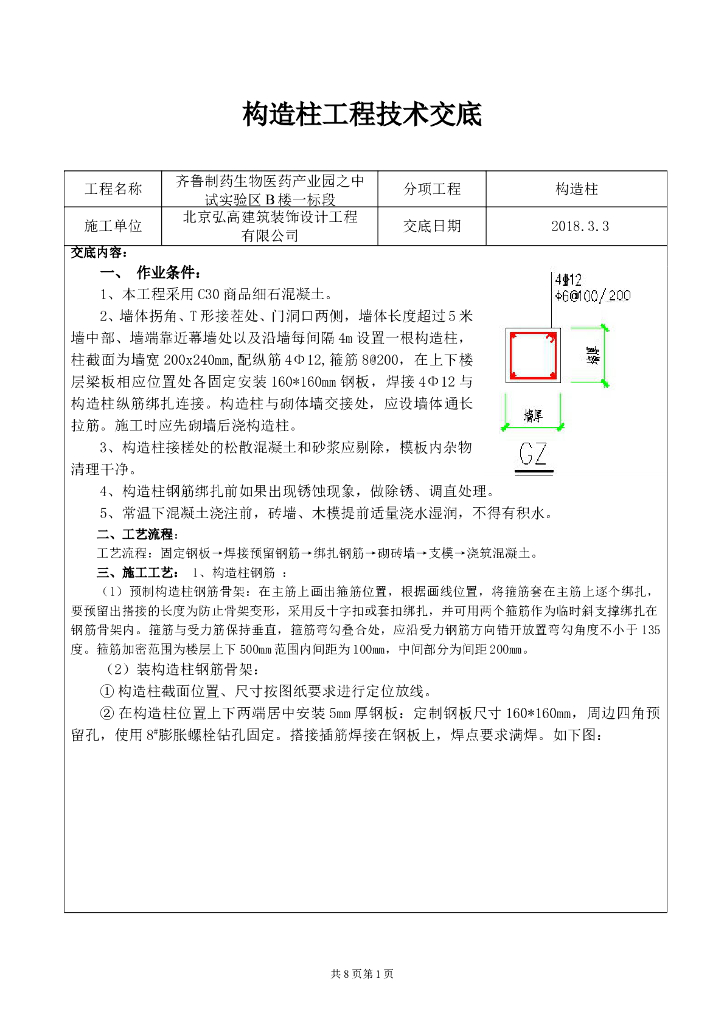 制药厂试实验构造柱工程施工技术交底（2018年）