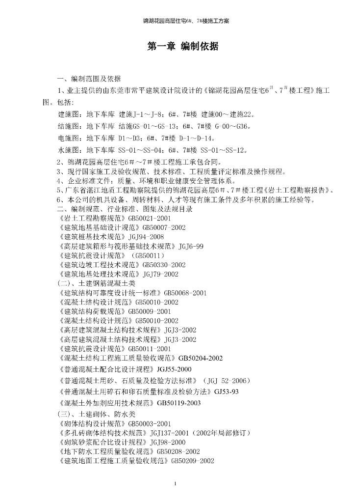 [广东]17层高层住宅施工方案(129页，内容全面)