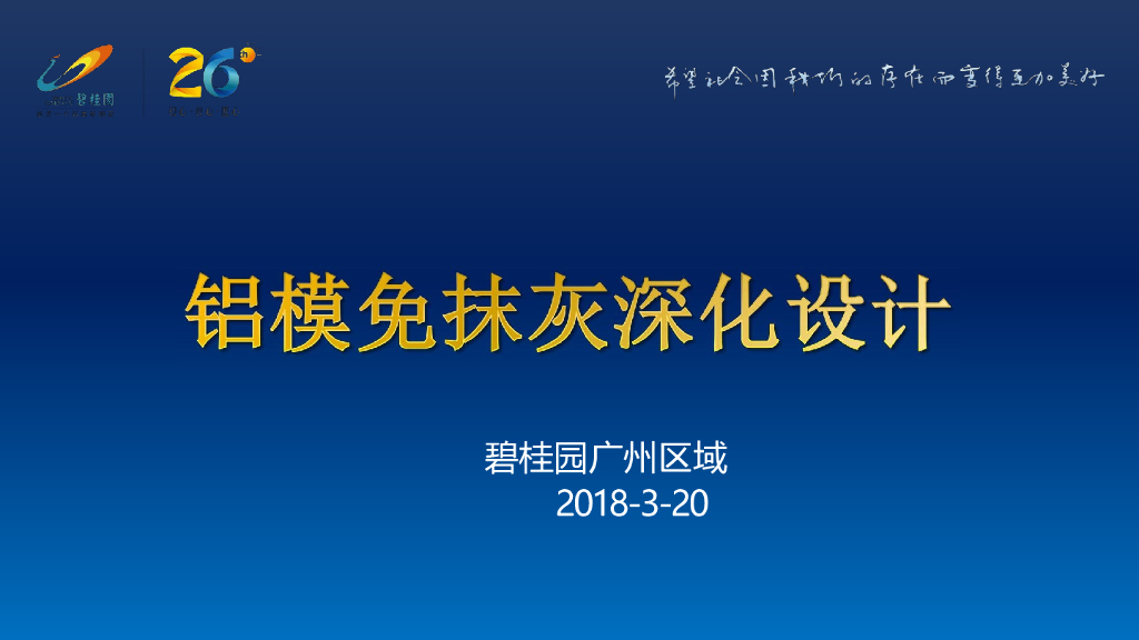 铝模免抹灰深化设计方案PPT（内容详细）