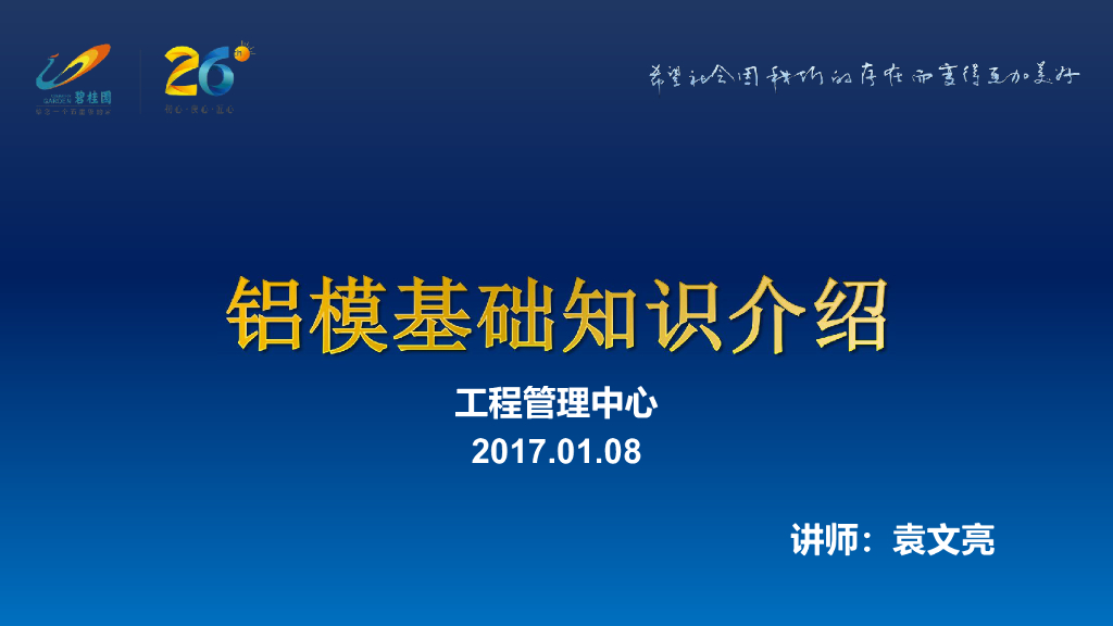 铝模基础知识介绍（施工详图丰富）