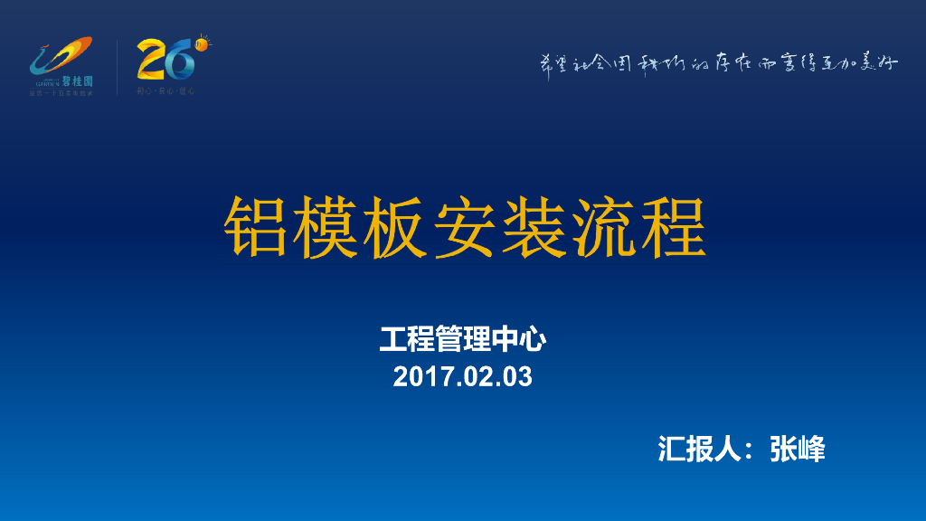 铝模板安装流程（过程详细）