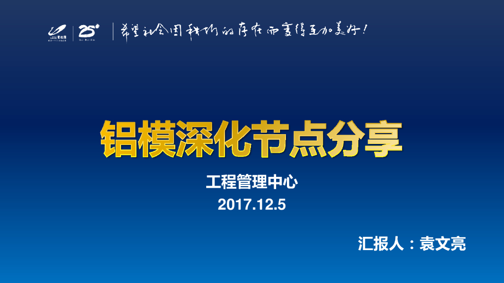 铝模深化节点分享（含施工详图）