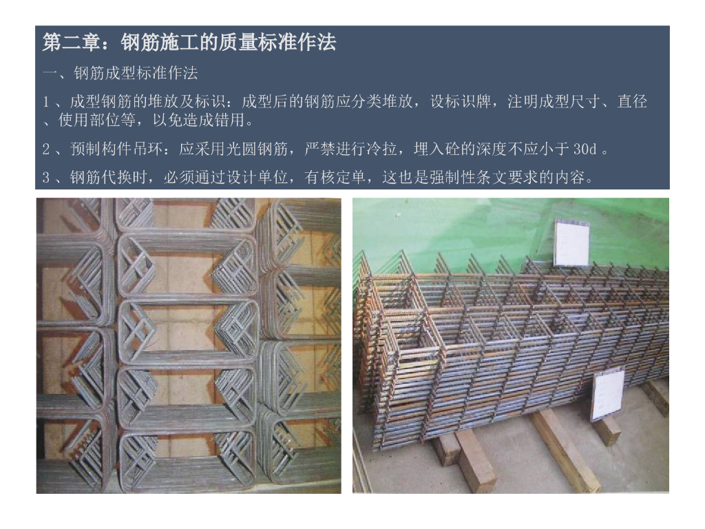 钢筋工程施工质量标准做法(附图丰富)