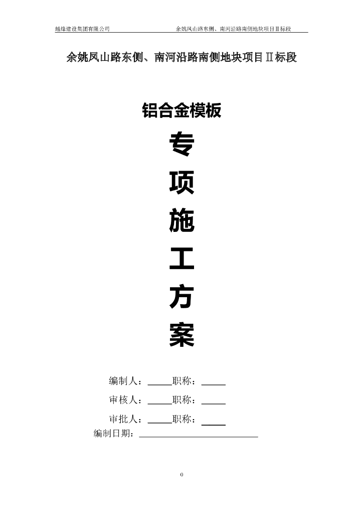 [余姚]剪力墙结构住宅楼工程铝模专项施工方案（53页）