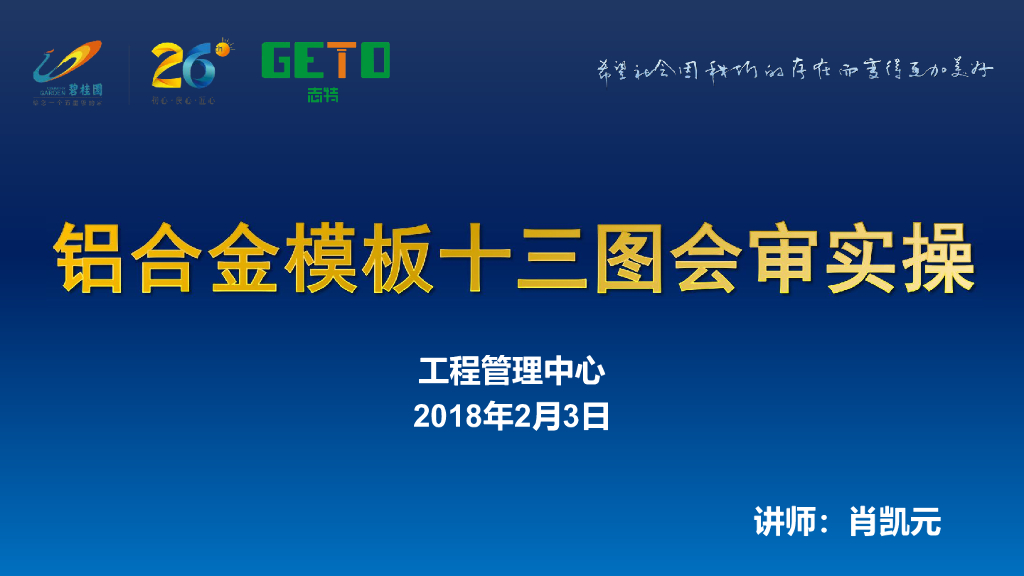 铝合金模板十三图会审实操（99页图表丰富）