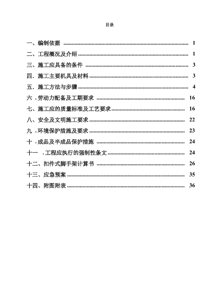 多层框架结构高速服务区脚手架工程施工方案
