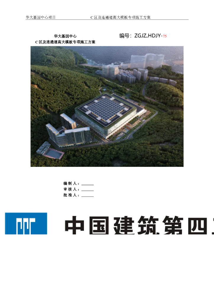 19层框剪结构宿舍楼高大模板专项施工方案