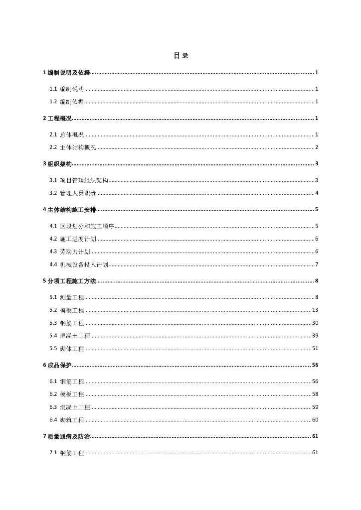 [国企]生产科研综合基地主体结构施工方案