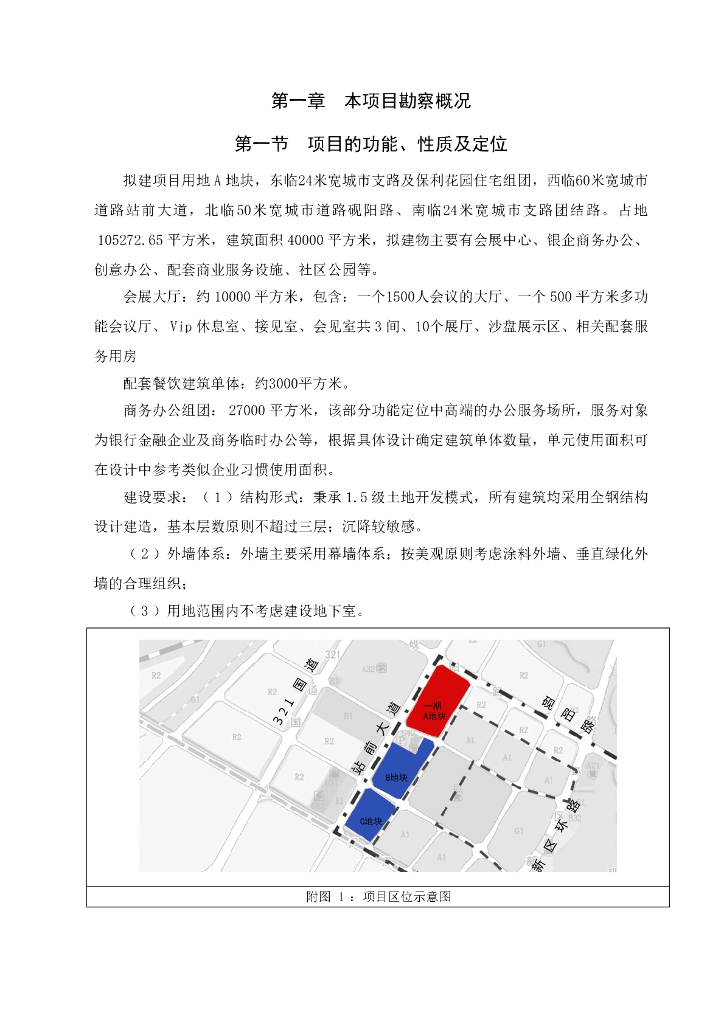 [肇庆]商务会展创客综合体建筑工程勘察技术方案（21页）