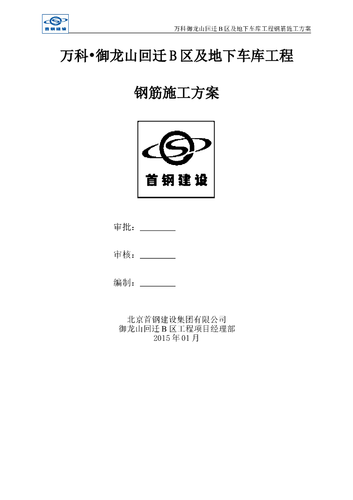 18层框剪结构住宅楼项目钢筋施工方案