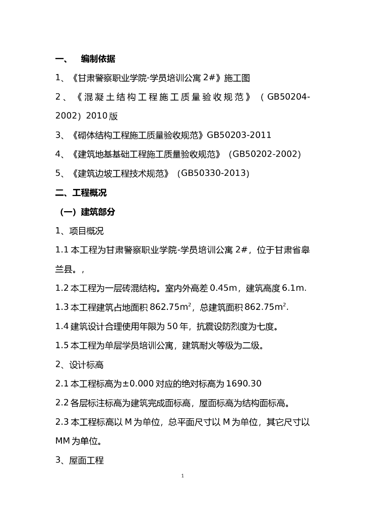 培训公寓项目窑洞砖砌体施工方案