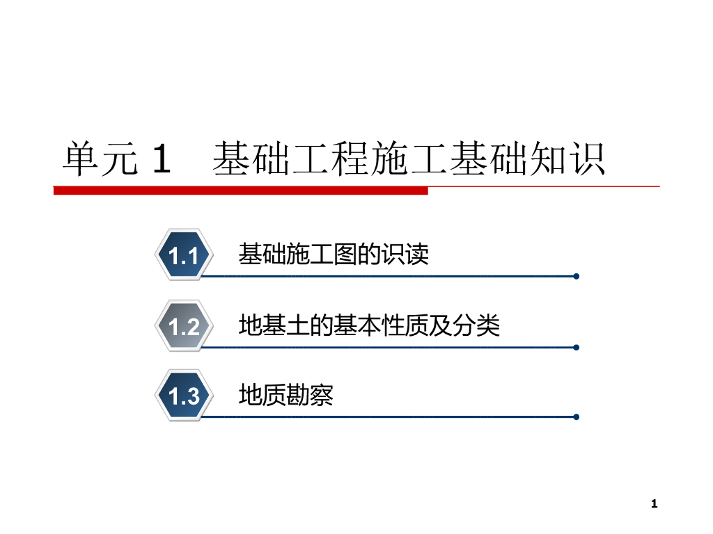 基础工程施工基础知识