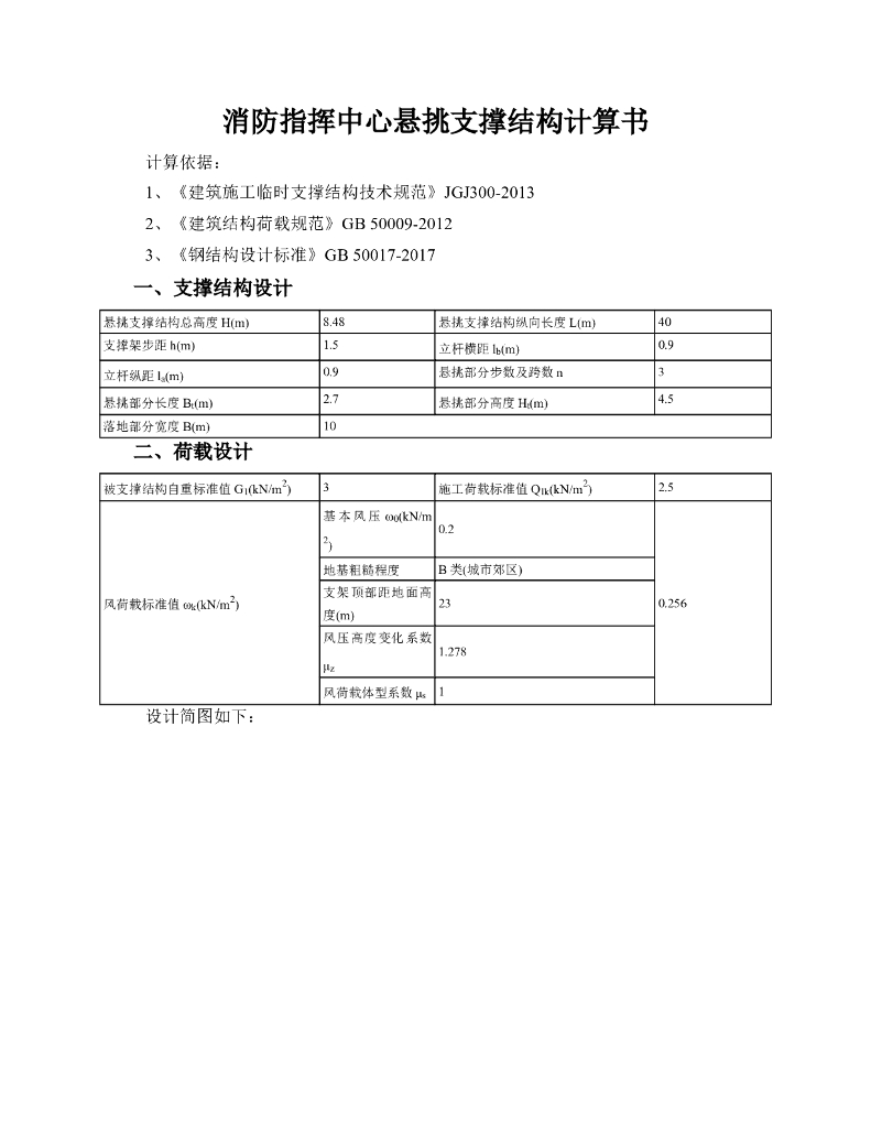 河北东部新区消防指挥中心办公楼悬挑支撑结构计算书（2020）