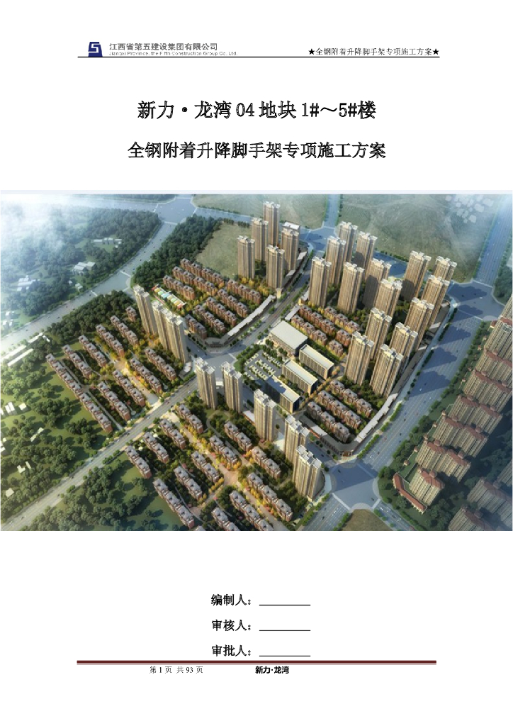 [南昌]高层住宅项目全钢附着升降脚手架专项施工方案（2017年）