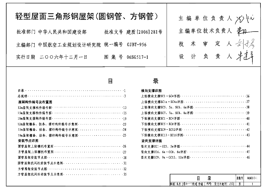 06SG517-1 轻型屋面三角形钢屋架（圆钢管、方钢管）图集