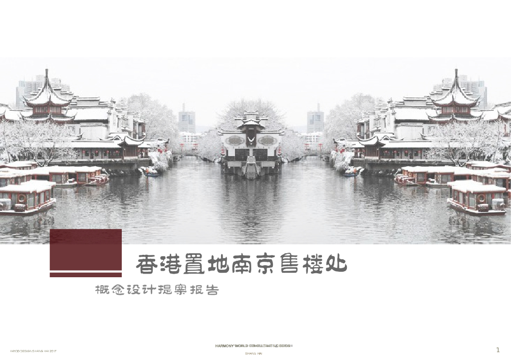 [江苏]新中式售楼处室内设计方案文本PPT