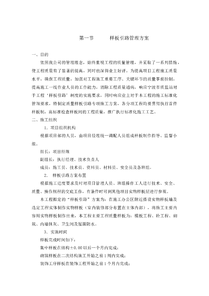样板引路管理方案