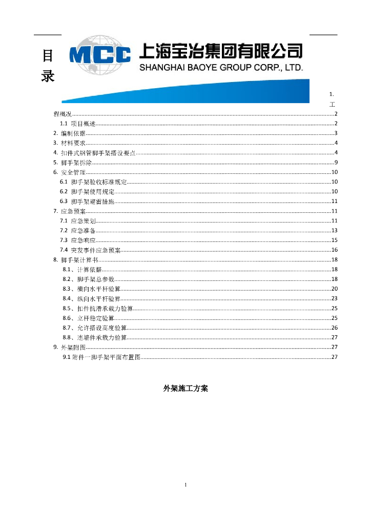 [深圳]5层旅检区地上结构外架施工方案