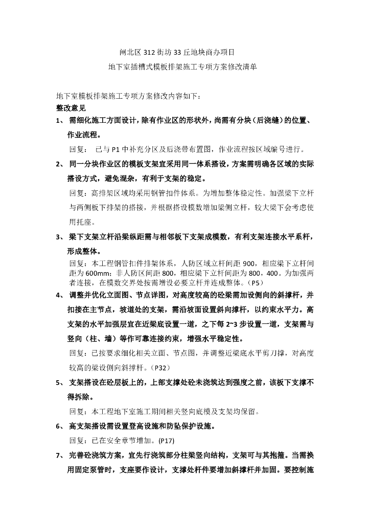 上海塔楼裙房项目地下室高大模板施工专项方案（105页）