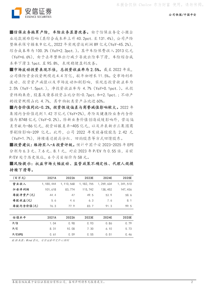 安信证券：中国平安（601318）-寿险改革趋势逐步向好，信保短期拖累产险_第2页