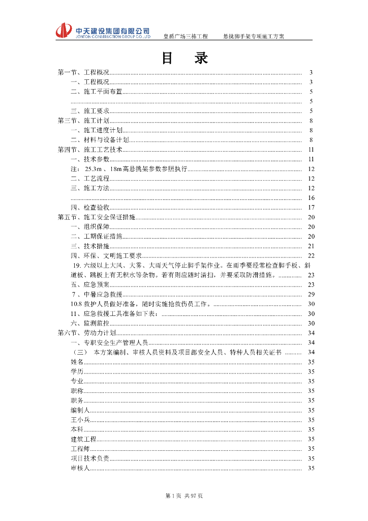 [广东]30层高层框架双筒结构公寓楼悬挑脚手架专项施工方案（95页，系列）