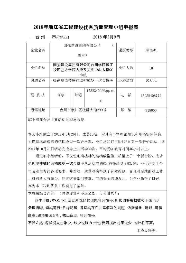 [QC成果报告]提高现浇楼梯的结构成型一次合格率