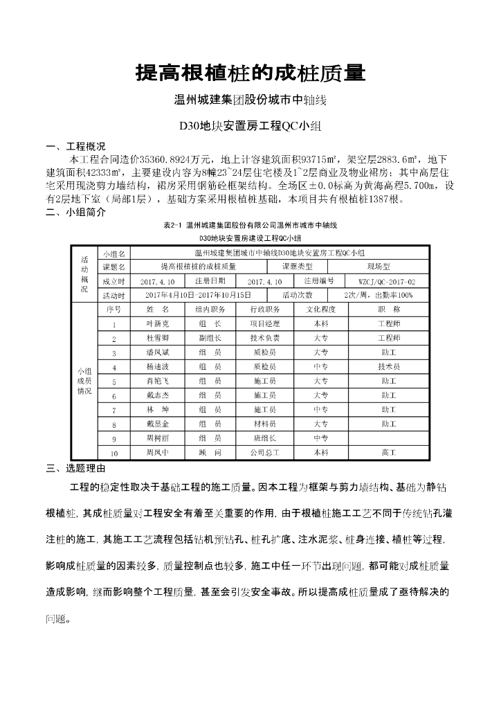 [QC成果报告]提高根植桩的成桩质量