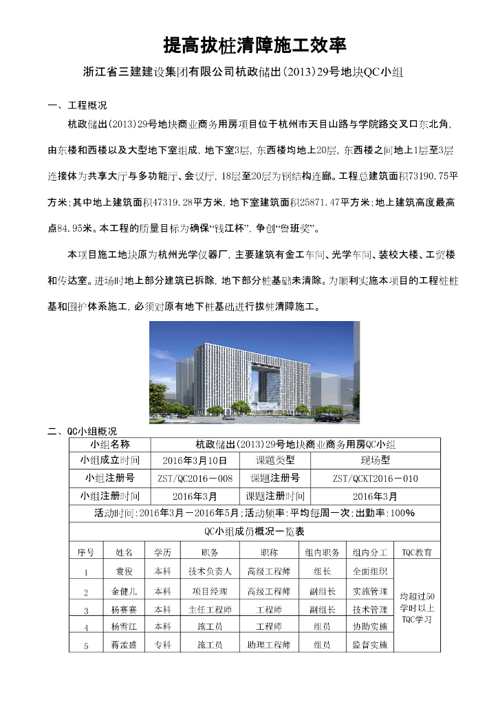 [QC小组成果报告]提高拔桩清障施工效率