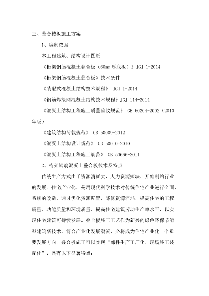 桁架钢筋混凝土叠合板叠合板方案