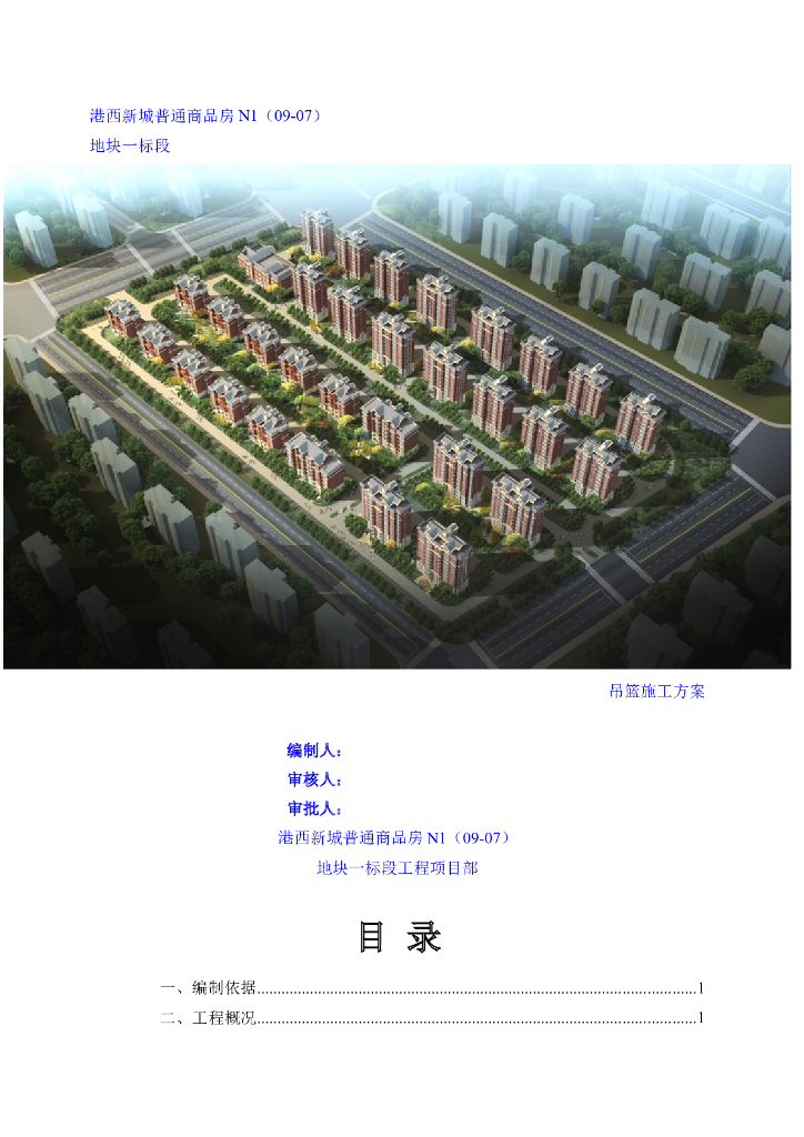 [天津]普通商品房吊篮施工方案（48页）