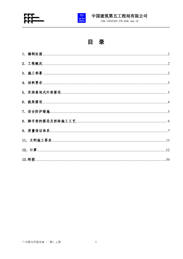 [广东]住宅楼及山地别墅项目外脚手架专项施工方案（双排落地式、悬挑式）