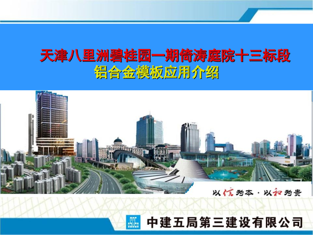 天津项目铝合金模板应用案例分享