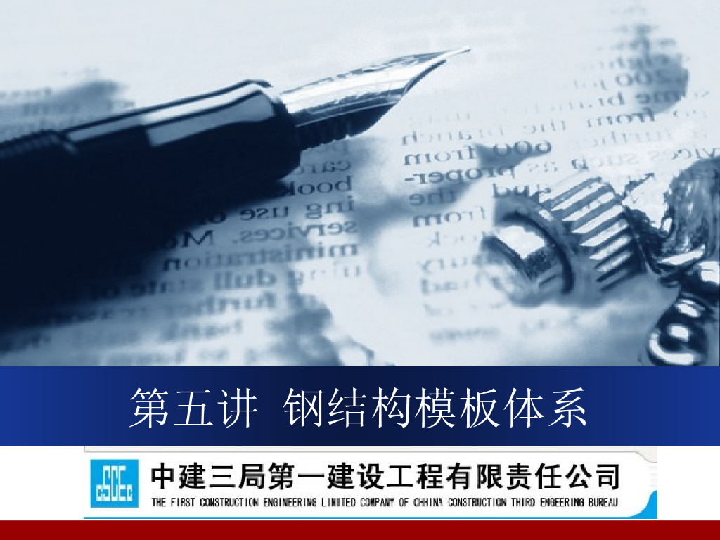钢模板木模板体系对比及其他模板体系介绍