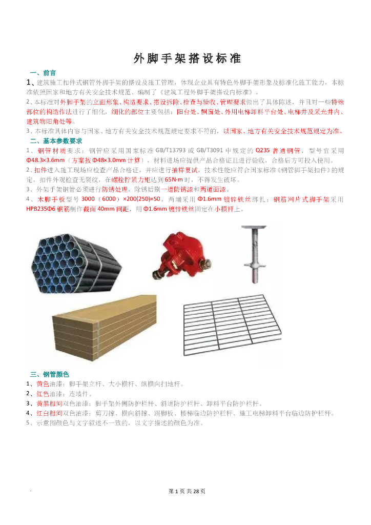 外脚手架搭设标准全面图解