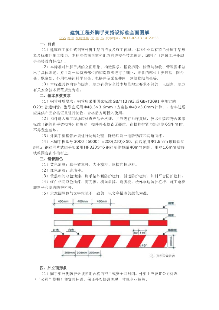 建筑工程外脚手架搭设标准全面图解