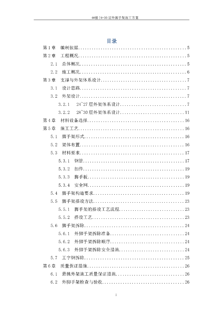 超高层写字楼部分楼层悬挑双排架外脚手架施工方案（84页）