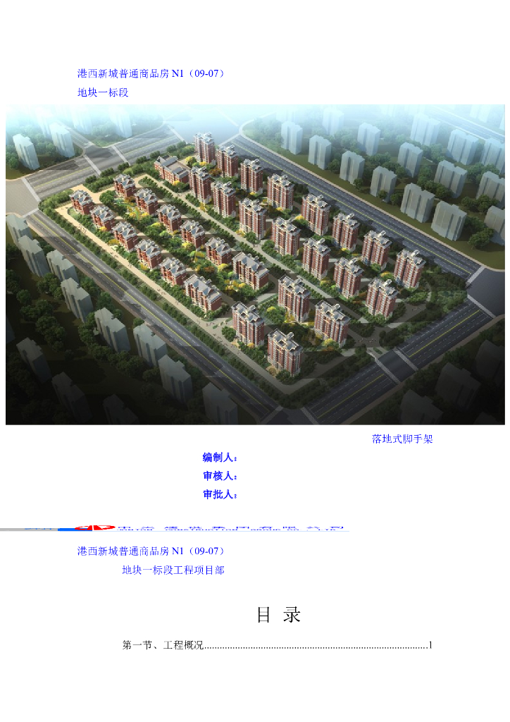 天津港西商品房落地式脚手架方案（41页）