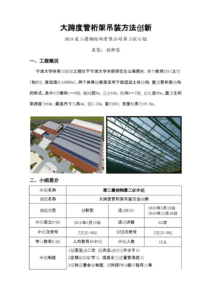 [QC小组成果报告]大跨度管桁架吊装方法创新