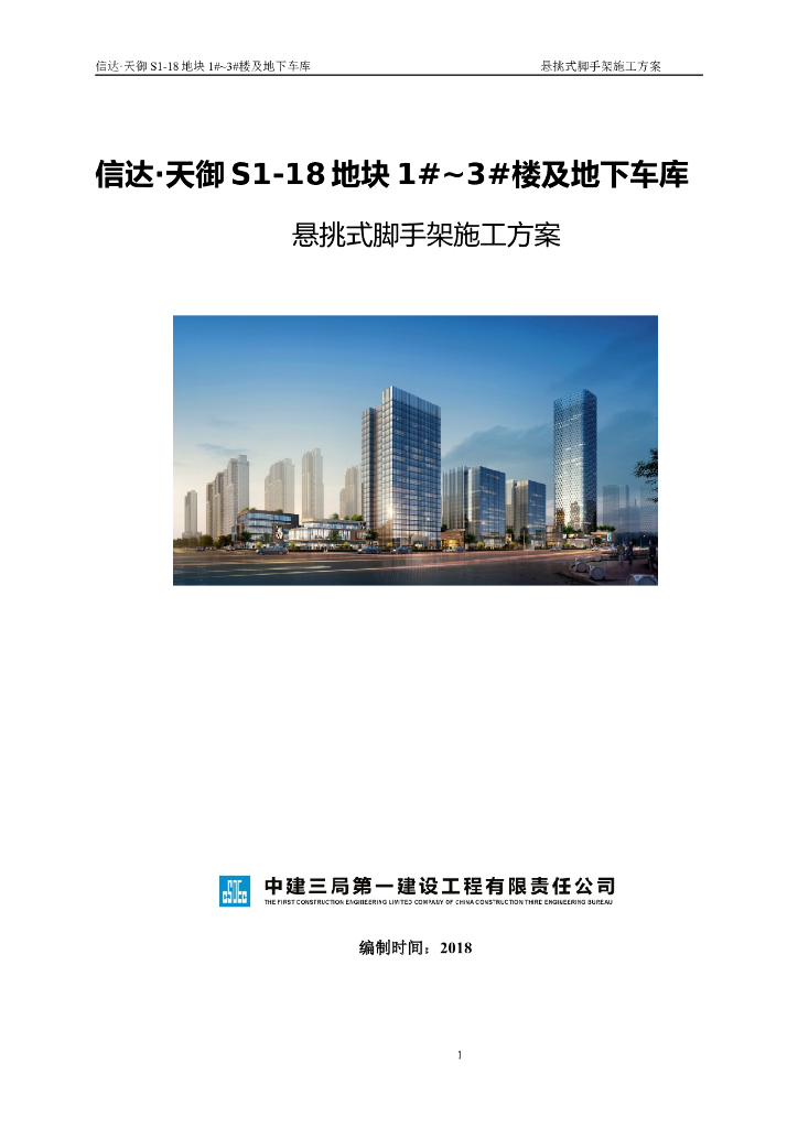 [安徽]商业办公楼悬挑脚手架施工方案（220页）
