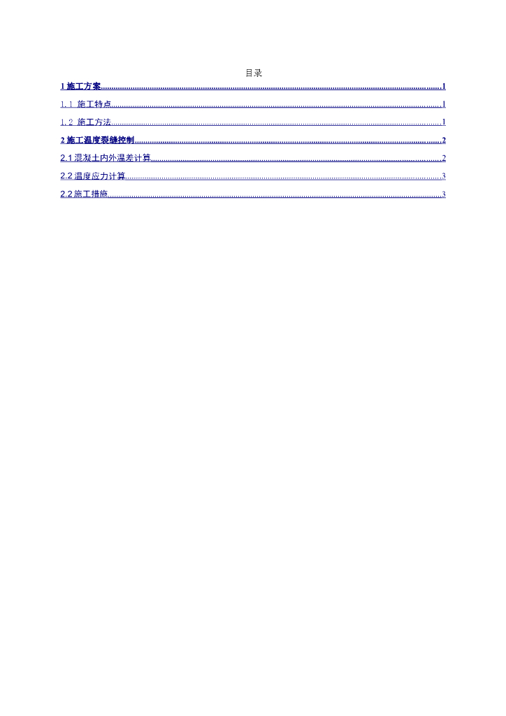 高层建筑转换层大体积混凝土大梁（梁高4.5米）施工