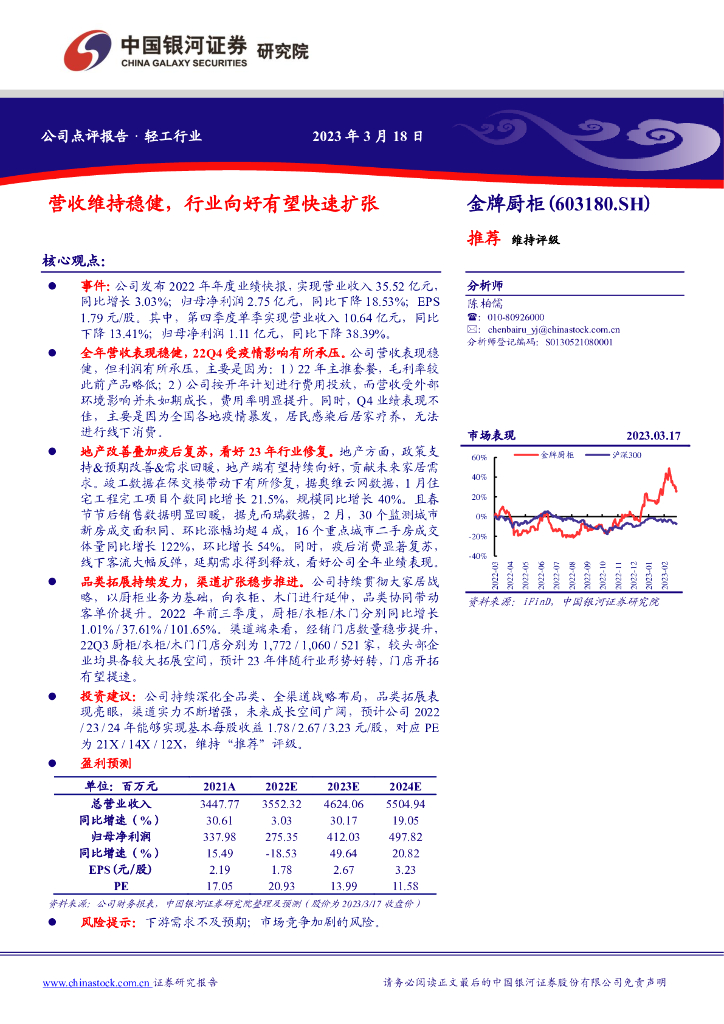 中国银河：金牌厨柜（603180）-营收维持稳健，行业向好有望快速扩张