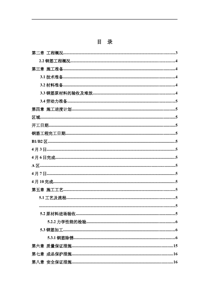 敦煌国际酒店1#楼钢筋方案