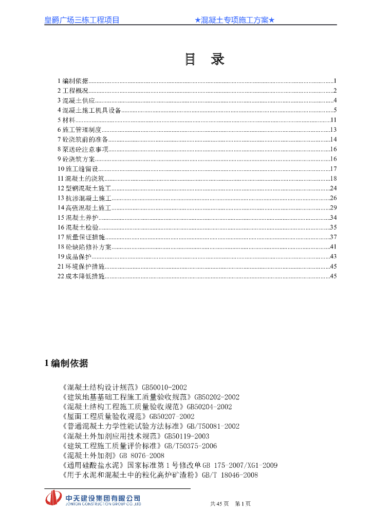 [广东]30层高层框架双筒结构公寓楼混凝土专项施工方案（44页，系列）