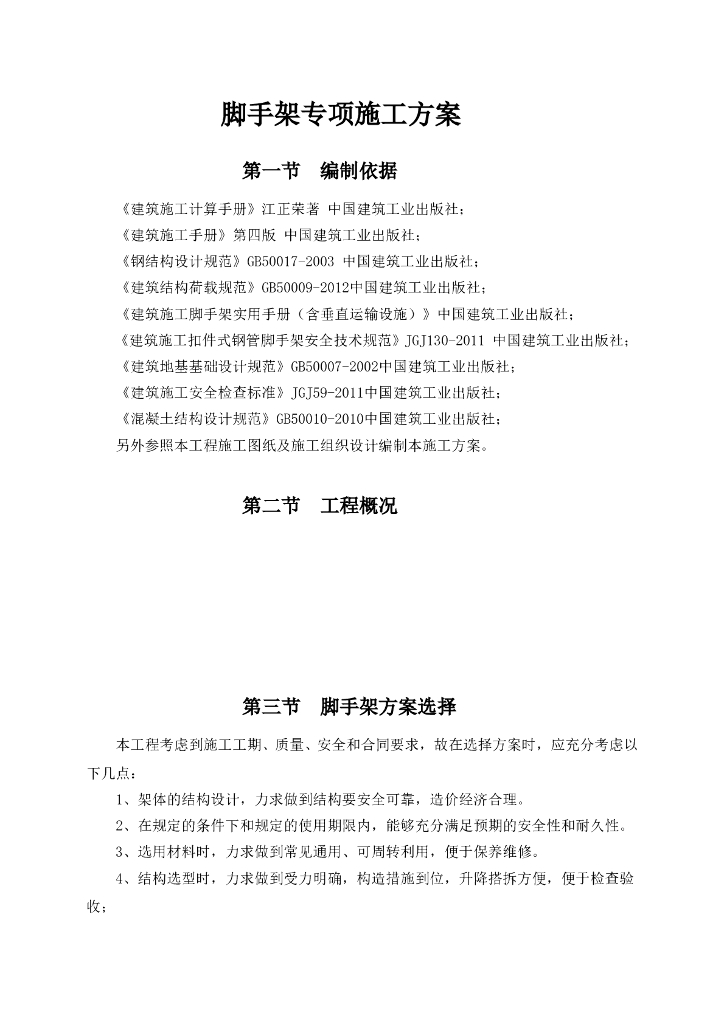 高层住宅楼悬挑脚手架专项施工方案图文并茂