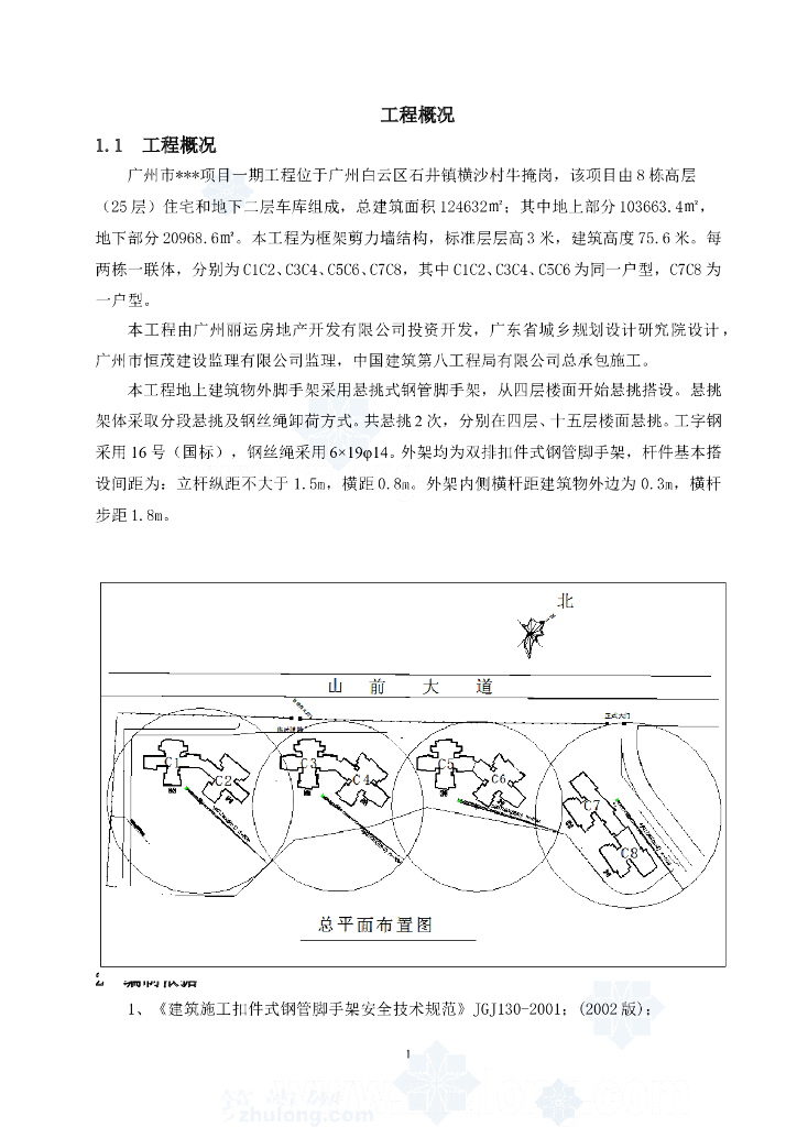 广州高层住宅小区悬挑脚手架施工方案