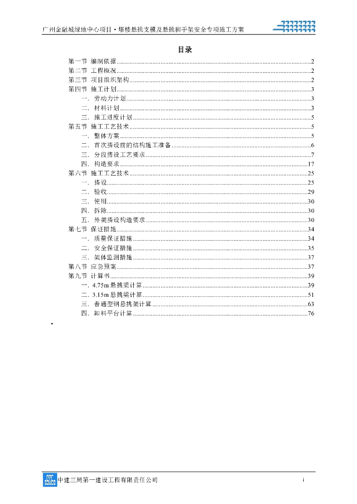 [广州]绿地中心超高层钢结构商业办公楼项目塔楼悬挑支模及悬挑脚手架安全专项施工方案
